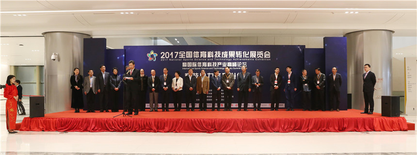 2017全国体育科技成果转化展览会 2017全国体育科技成果转化展览会