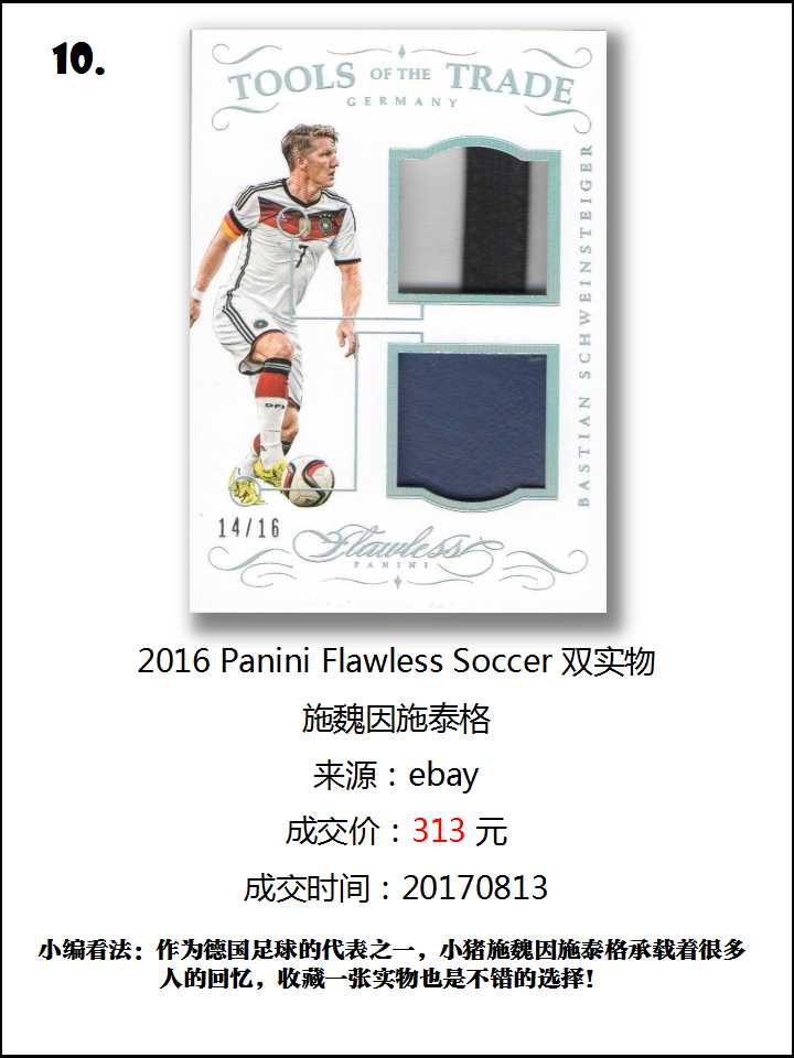 施魏因施泰格双实物价格